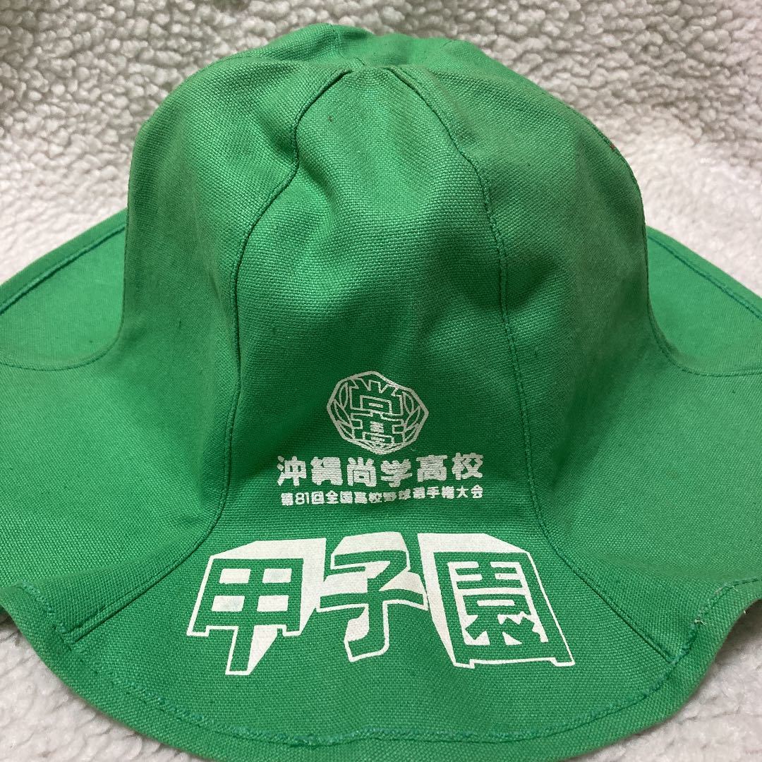 驚きの値段で】 甲子園 キャップ 帽子 野球 神戸国際大附属高校 - 記念 