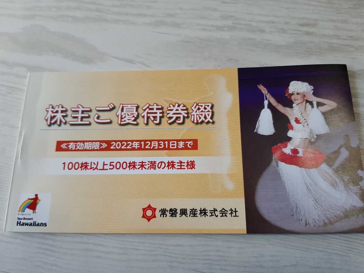 人気商品 【6枚】スパリゾートハワイアンズ 入場券6枚+割引券 常磐興産株主優待券 - 東北 - hlt.no 人気商品 【6枚】スパリゾートハワイアンズ 入場券6枚+割引券 常磐興産株主優待券 - 東北 - hlt.no