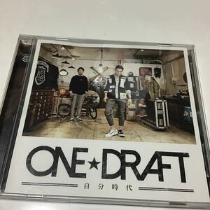 自分時代」 ONE☆DRAFT 定価: ￥ 1111