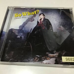 レンタル落ち　So What?(通常盤) 田所あずさ 形式: CD