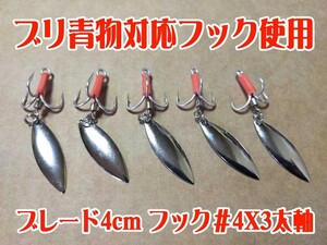 新品　5セット　トリプルフック　スピンテール