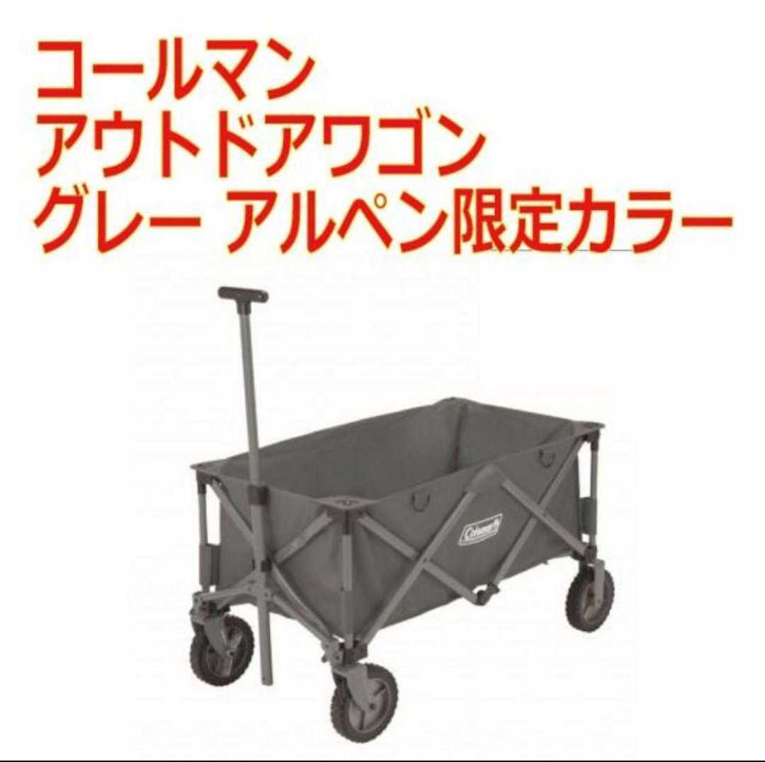 になります Coleman - 1台限定 コールマン アウトドアワゴン 新品・未