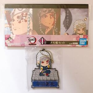 鬼滅の刃 一番くじ〜宇髄天元 見参〜 宇髄天元 2点 I賞メモ帳セット&J賞きゅんキャララバーマスコット