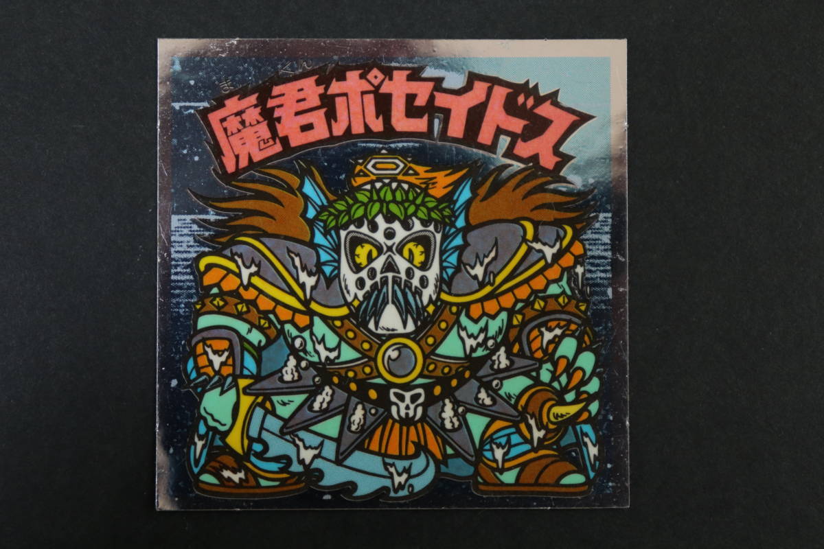 ヤフオク! -魔君ポセイドスの中古品・新品・未使用品一覧