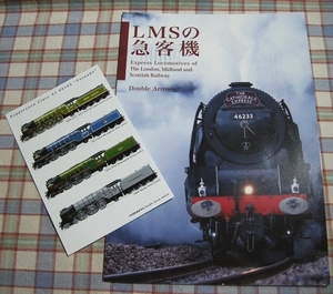 ■『英国の急行客車／LMS(ロンドン・スコットランド・ミッドランド鉄道)』鉄道資料系同人誌_ロイヤルスコットクラス_他