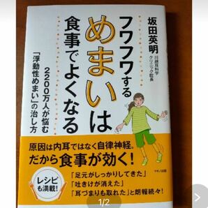 フワフワするめまいは食事でよくなる