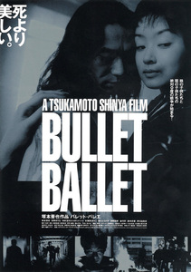 ★映画チラシ「BULLET BALLET バレット・バレエ」２０００年作品ポストカード付き