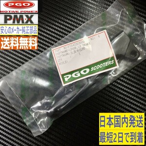 PGO PMX50 /110 ◇純正 左 ブレーキレバー◇ブラック◇新品◇P1543303000◇日本国内発送 最短2日で到着◇送料無料◇pgo pmx50 /110