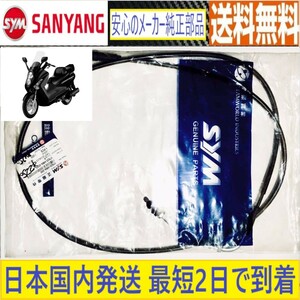 SYM RV250◇純正 アクセルワイヤー◇スロットルケーブル◇新品◇17920-HMA-000◇日本国内発送 最短2日で到着◇送料無料◇sym rv