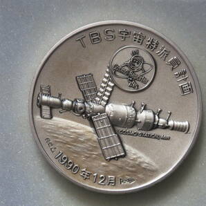 日本人初宇宙飛行純銀製記念メダルの画像1