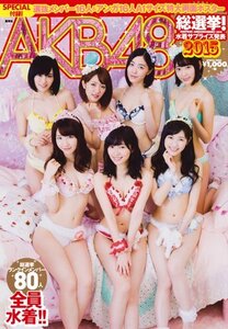 ★送料無料★付録未開封・良品 A1サイズ両面BIGポスター付 AKB総選挙! 水着サプライズ発表 2015