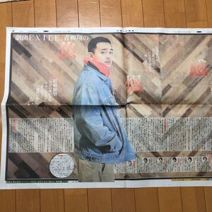 スポーツ報知 劇団EXILE 青柳翔
