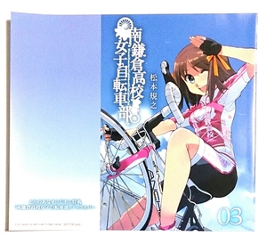 南鎌倉高校女子自転車部 3巻 特典 ブックカバー アニメ化