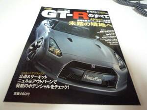 GT-Rのすべて