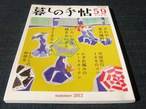 暮しの手帖59夏の麺料理焼きおにぎり冷やし中華ビーフン冷麺オニギリおむすびエプロンかぎ針編み