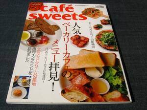 cafe sweets104人気ベーカリーカフェのメニュー拝見 ランチ モーニング ドミニク・サブロン 喫茶店 ベーグル