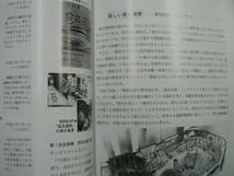 静岡市立登呂博物館20年のあゆみ 21世紀への展開をめざして / 1992年_画像3