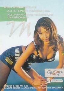 ギャルパラ 1999 SG　No.099　南河麻緒