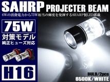 170系 シエンタ ハイブリッド含む フォグランプ LED H16 75W SHARP 6500K ホワイト 純正交換☆_画像1