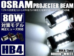 200系 前期/1型 ランクル/ランドクルーザー フォグランプ LED HB4 80W OSRAM 6000K ホワイト 純正交換