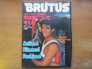 BRUTUSブルータス 27/1981.9.15●ブルータスとGQが肉体美について考える/主観的スポーツ概論/ツール・ド・フランス/鈴木清順/吉行淳之介