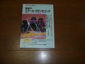 ○古本　【児童心理　2001/6】　臨時増刊752　教師のスクール・カウンセリング　金子書房