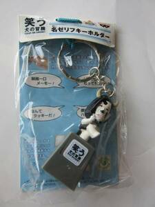 ●○笑う犬の冒険 名ゼリフキーホルダー 「ミル姉さん」 内村光良○●クリックポスト(問合番号があり、同種類同梱可)