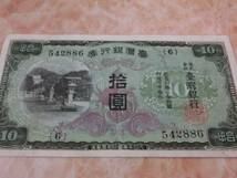 ★ 台湾銀行券 乙10円券 極上品 ★ No.25_画像2