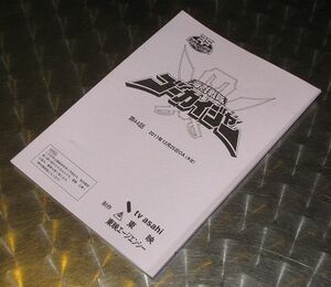 [ Pirate Squadron Gokaiger ]#44( Battle Fever J) script * not for sale 