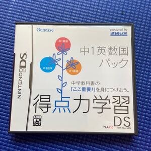 【DS】 得点力学習DS 中1英数国パック