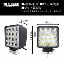 48W→80W出力引上げモデル 送料無料 5WLED打換え済作業灯 12V 24V 48V 60V 70V 80Vまで対応 フォークリフト 船舶 LED ワークライト 汎用_画像3