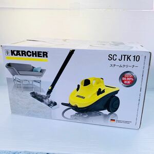 KARCHER 家庭用スチームクリーナー SC JTK10