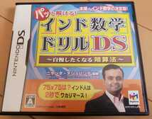 DS パッと解ける　インド数学　ドリルDS_画像1