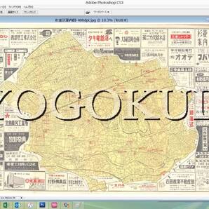 ▲昭和38年(1963)▲杉並区案内図▲スキャニング画像データ▲古地図CD▲広告多数▲京極堂オリジナル▲送料無料▲