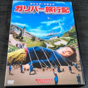 「ガリバー旅行記('10米)」 DVD
