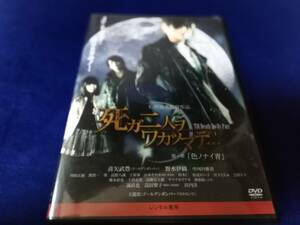 【DVD】死ガ二人ヲワカツマデ　第一章「色ノナイ青」