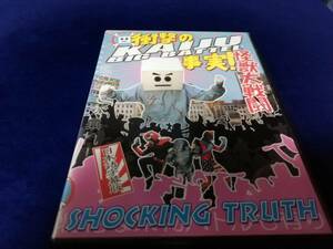 【DVD】衝撃のKAIJU BIG BATTEL事実！怪獣大戦闘　~SHOCKING TRUTH 