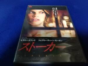 【DVD】ストーカー　ヒラリー・スワンソン