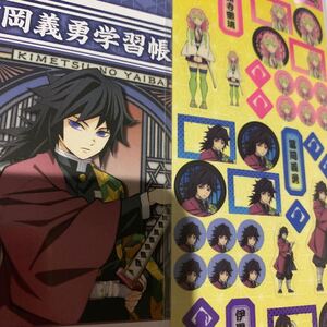 鬼滅の刃 スケジュールシール 冨岡義勇 甘露寺蜜璃 伊黒小芭内 ミニ学習帳 他にプレゼント付き♪