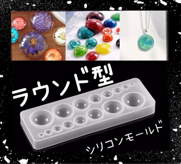 37.半球 シリコンモールド