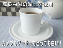 コーヒーカップ 飲み口 薄い 軽量 白磁 コーヒー カップ フォーマル ソーサー 満水180ml レンジ可 食洗器対応 かわいい おしゃれ 日本製_画像3