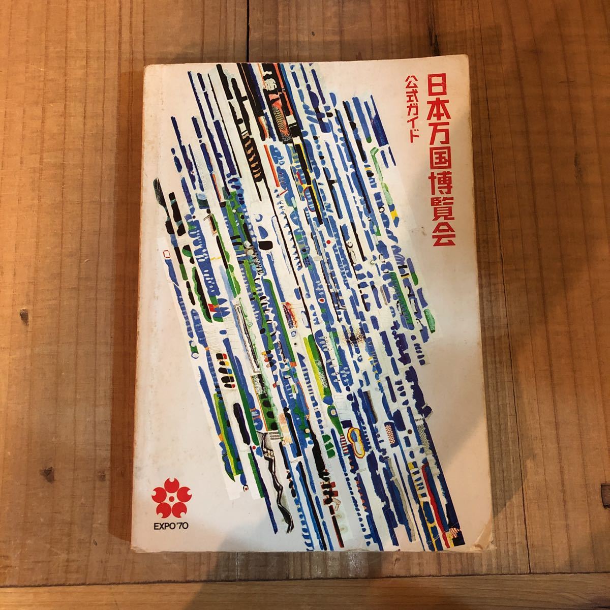 ナチュラ 新品 泉眞也の万有万物博覧会 絶版 - 通販 - www