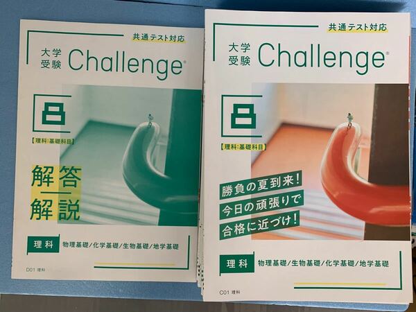 進研ゼミ高校講座チャレンジ　演習challenge 理科まとめ販売 