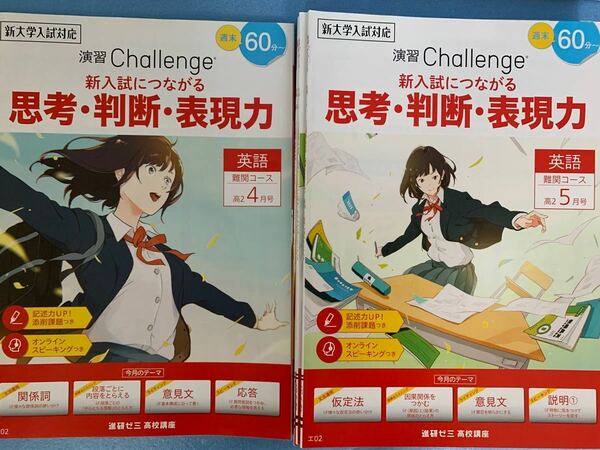 進研ゼミ　高校講座　演習challenge 英語難関コース