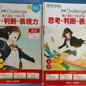 進研ゼミ　高校講座　演習challenge 英語難関コース