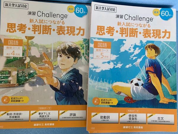 進研ゼミ　高校講座　演習challenge 国語難関コース