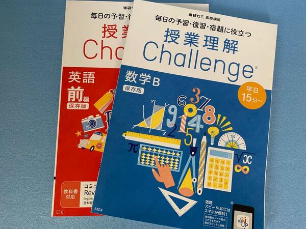 進研ゼミ　高校講座　授業理解challenge 高2 2019年発行 まとめて