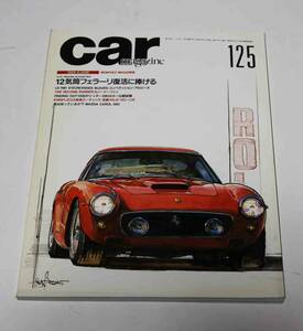 カーマガジン car magazin　1225　1989-6 12気筒フェラーリ復活に捧げる
