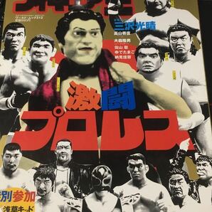 ☆本フィギュア「フィギュア王#43激闘プロレス」三沢高山大森佐山ゆでたまご吉田豪浅草キッド新日本全日本wweタイガーマスクキン肉マンの画像1