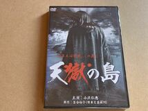 新品未開封 DVD 天獄の島 サバイバル 島流し 小沢仁志 Koji 松田優 本宮泰風 落合裕介 日本文芸社刊 セル版_画像1